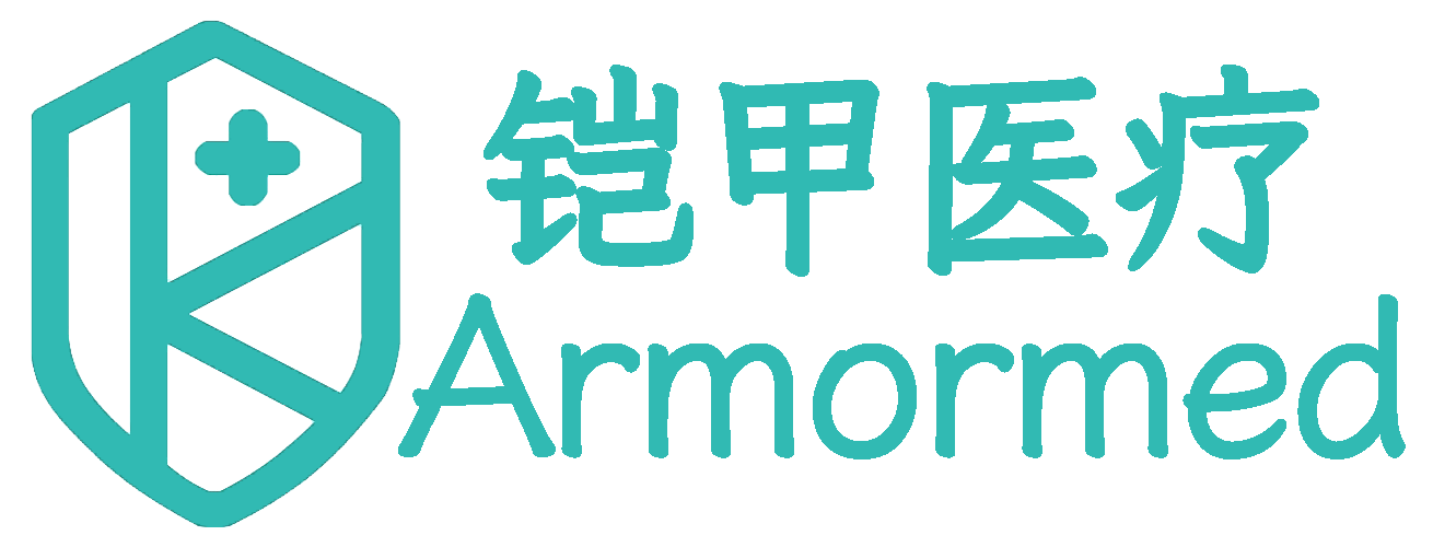 铠甲医疗-铠甲医疗科技（中山）有限公司